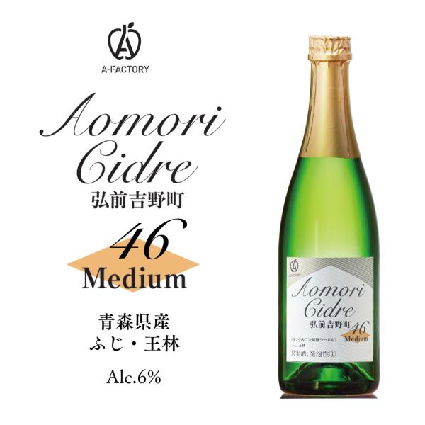 アオモリシードル弘前吉野町46(ミディアム)520ml
