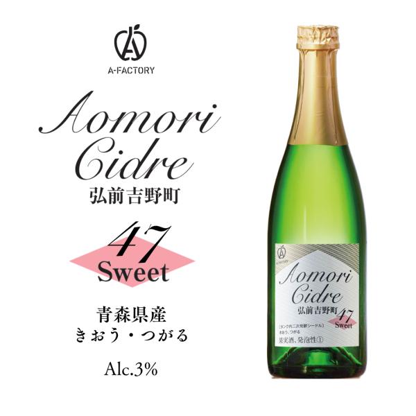 アオモリシードル弘前吉野町47（スイート）520ml