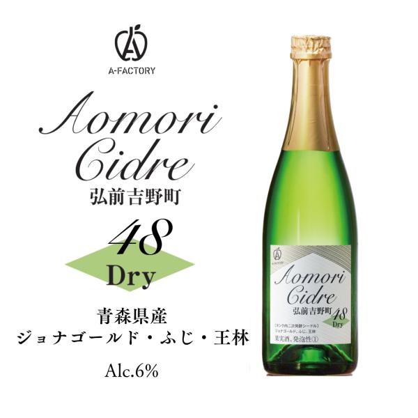 アオモリシードル弘前吉野町48（ドライ）520ml