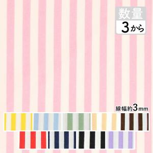 30cm以上10cm単位カット 生地 ブロード ストライプ 3mm幅 メール便/宅配便可  1774-5｜abc-craft