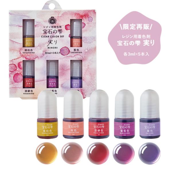 PADICO レジン用着色剤 宝石の雫 クリアカラーセット 実り メール便/宅配便可