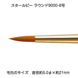 サン-ケイ スタールビーラウンド 9000-8   430-9209