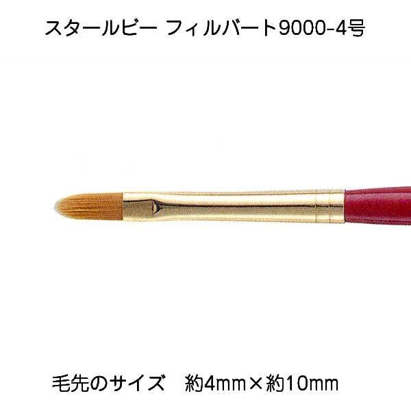 サン-ケイ スタールビーフィルバート 9000-4 メール便/宅配便可  430-9402