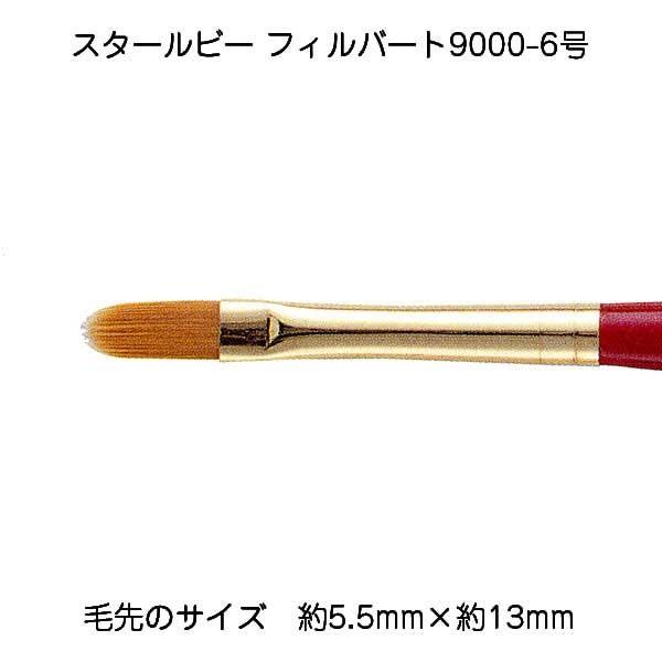 サン-ケイ スタールビーフィルバート 9000-6 メール便/宅配便可  430-9403