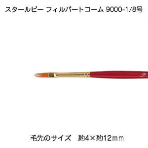 サン-ケイ スタールビーフィルバートコーム 9000-1/8   430-9521