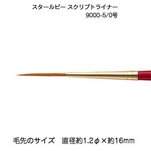 サン-ケイ スタールビースクリプトライナー 9000-5/0   430-9602