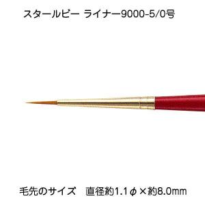 サン-ケイ スタールビーライナー 9000-5/0   430-9702