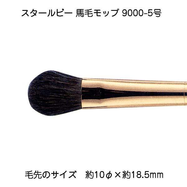 サン-ケイ スタールビー馬毛モップ 9000-5 メール便/宅配便可  430-9905