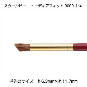 サン-ケイ スタールビーニューディアフット 自然毛 9000-1/4   430-9928