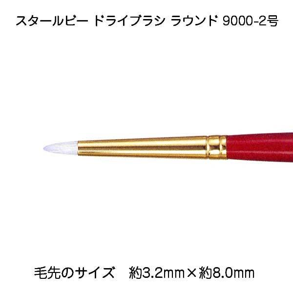 サン-ケイ スタールビードライブラシラウンド 9000-2 メール便/宅配便可  430-9952