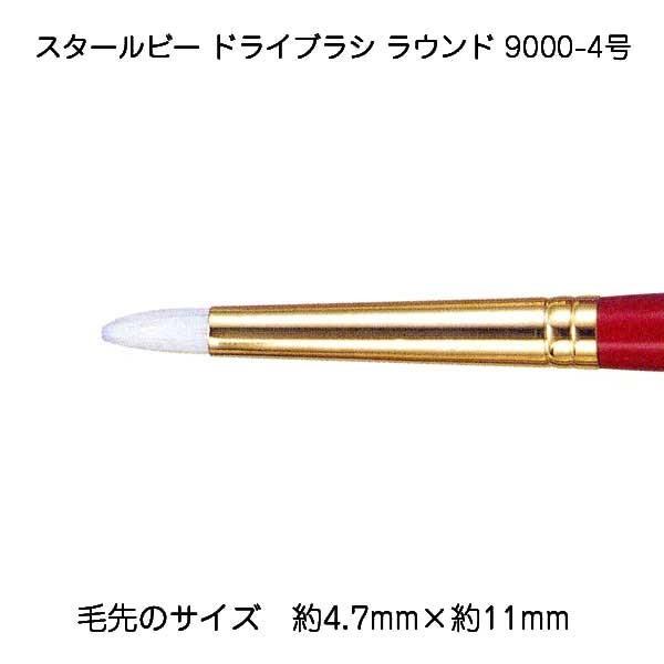 サン-ケイ スタールビードライブラシラウンド 9000-4 メール便/宅配便可  430-9953