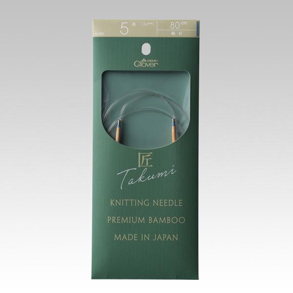 クロバー 匠 輪針S 80cm 5号  45-805 メール便/宅配便可