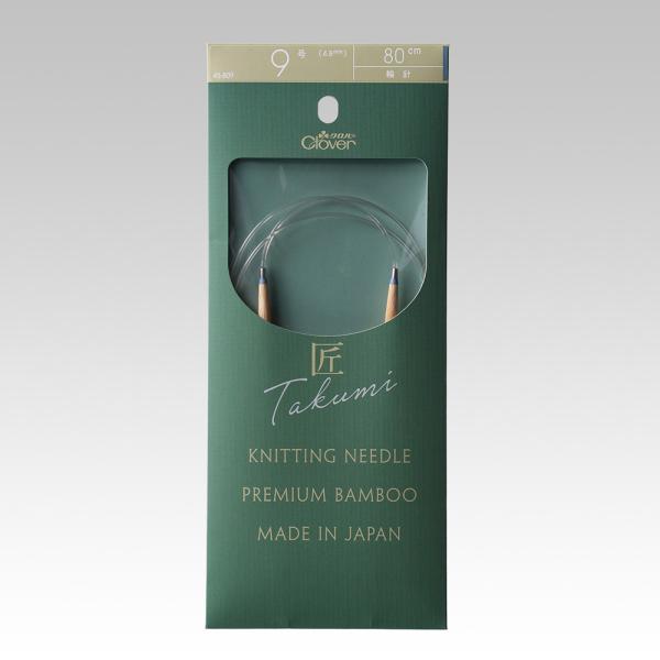 クロバー 匠 輪針S 80cm 9号  45-809 メール便/宅配便可