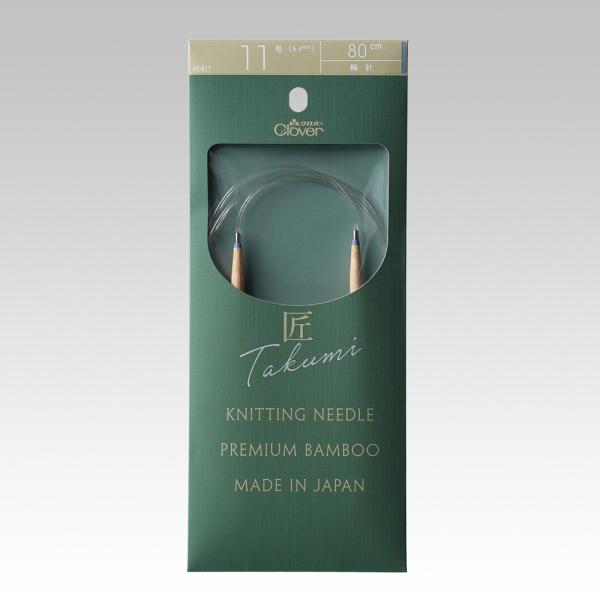 クロバー 匠 輪針S 80cm 11号  45-811 メール便/宅配便可