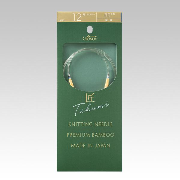 クロバー 匠 輪針S 80cm 12号  45-812 メール便/宅配便可