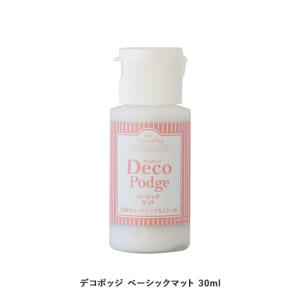 デコポッジ  ベーシック マット  つやけし効果  30ml ag-4410 ペーパーナプキン デコパージュ 材料 紙 ナフキン デコパッチ ケマージュ 紙ナプキン