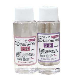 ハードニング3Dシリコンゲル ハードタイプ100ml ag-4605