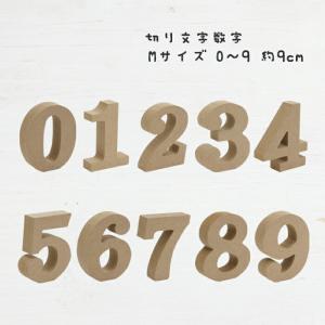 木製 オブジェ 切り文字 数字 Mサイズ 約9cm 0〜9 agf-00-1の商品画像