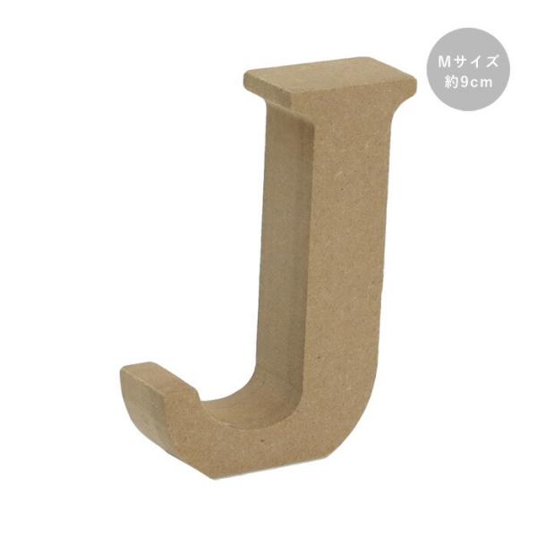 木製 オブジェ 切り文字 J アルファベット Mサイズ 約9cm 　agf-05j