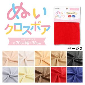 清原 生地 カットクロス ぬいクロス 2 メール便/宅配便可 bnuif-01c
