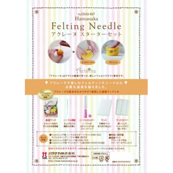 ハマナカ アクレーヌスターターセット  h441-047
