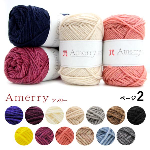 毛糸 ハマナカ 並太 アメリー No.18-No.30