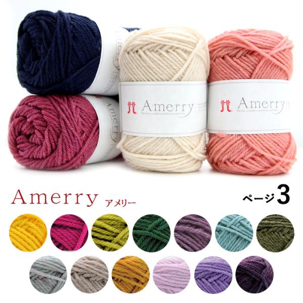 毛糸 ハマナカ 並太 アメリー No.31-No.44