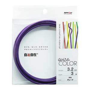 自遊自在3.2mm 010グレープ j3210の商品画像