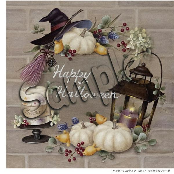 シャドープリント ハッピーハロウィン MK-17 メール便/宅配便可 mk-17