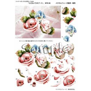 シャドープリント シャドーボックス入門キット「小さなバラのブーケ
