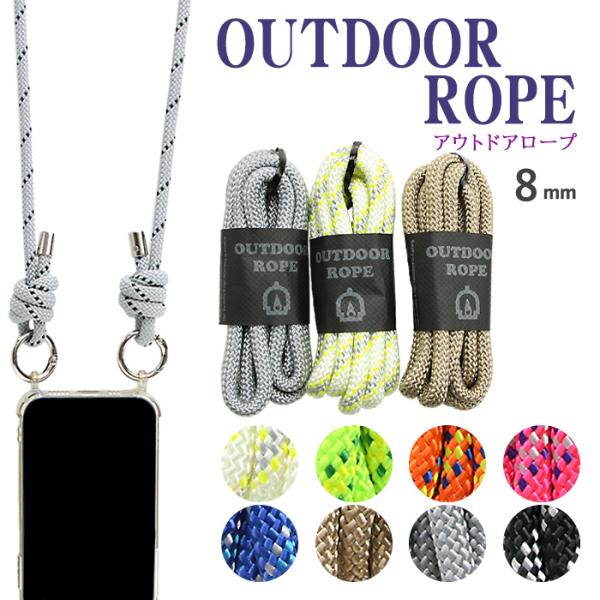 メルヘンアート アウトドアロープ 8mm×2m巻