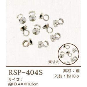 ヒートンキャップ シルバー RSP-404S