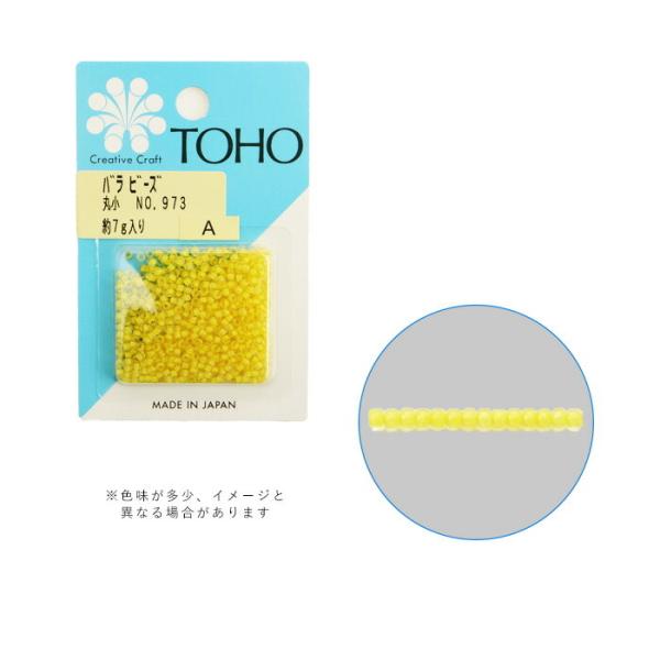 ビーズ TOHO バラビーズ 丸小 No.973 メール便/宅配便可 toho-marusyo-97...