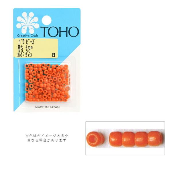 TOHO バラビーズ 特大 4mm No.50 メール便/宅配便可 toho-tokudai-50