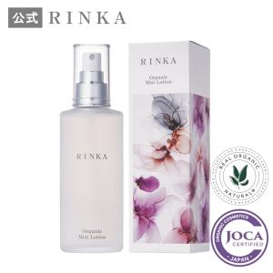 RINKA オーガニック ミストローション 120mL  国産 化粧水 無添加 敏感肌 乾燥肌 スキンケア リンカ