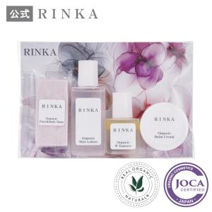 RINKA オーガニックスキンケア トライアルセット10日分