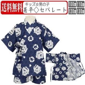 メール便 送料無料 甚平 キッズ 男の子 綿1...の詳細画像4