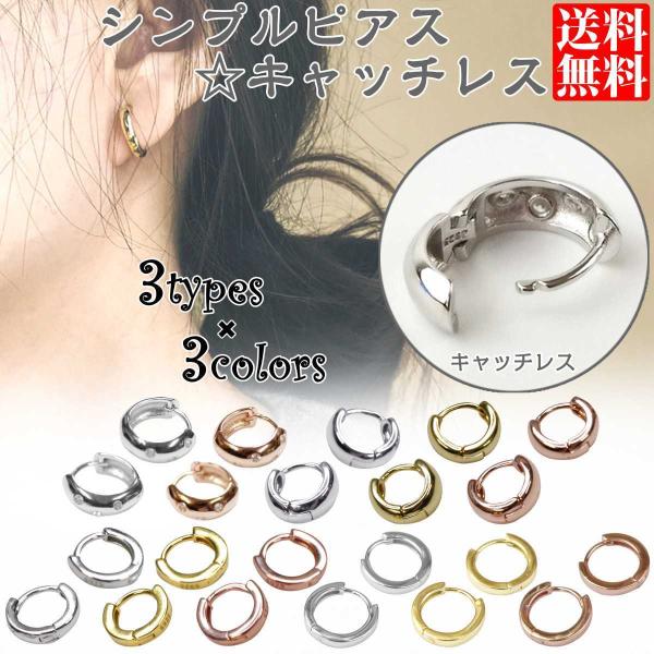 ゆうメール 送料無料  ピアス フープ 小さめ レディース ミニマム アクセサリー キャッチレス 中...