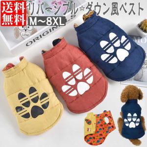 ゆうメール 送料無料   冬 防寒 大型犬 アウター 犬の服 犬服 中綿 小型犬 中型犬 ドッグウェア ドッグウエア 犬 猫 ペット リバーシブル ベスト イエロー(全
