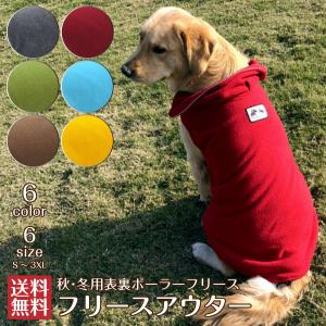 メール便 送料無料  犬の服 犬服 ポーラーフリース 秋冬 アウター 散歩  Sサイズ Mサイズ Lサイズ XLサイズ 2XLサイズ 3XLサイズ