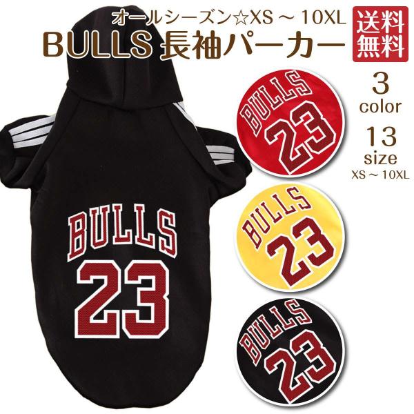 メール便 送料無料  犬の服 犬服 オールシーズン シカゴブルズ Chicago Bulls プリン...