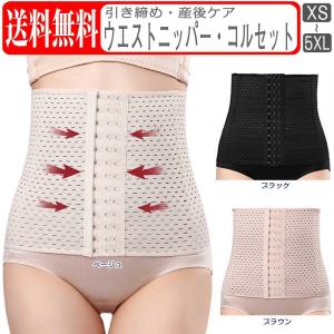 ゆうメール   ウエストニッパー 産後 コルセット