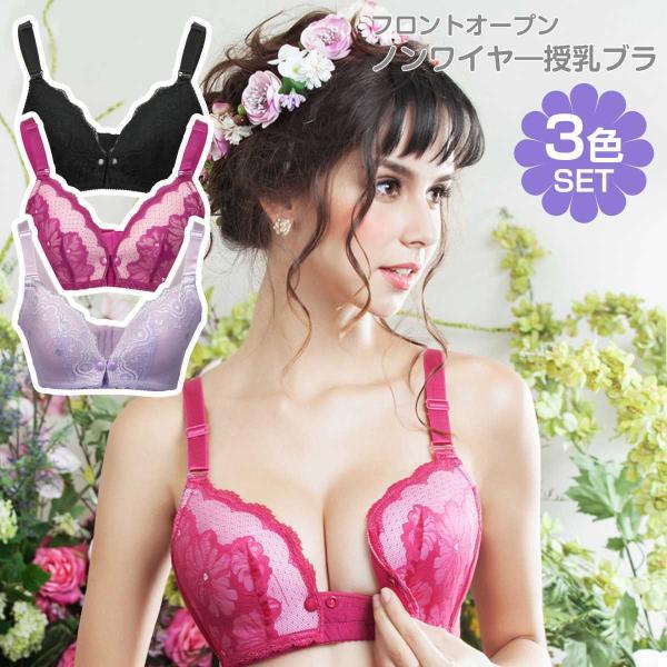 メール便 送料無料  ブラ マタニティ ノンワイヤー 授乳 ブラジャー 前開き フロントオープン ナ...