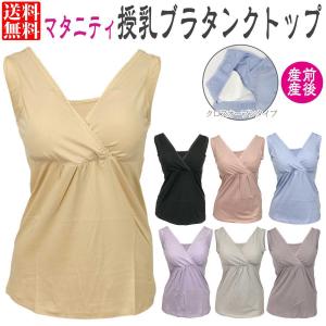 ゆうメール   マタニティ タンクトップ キャミソール