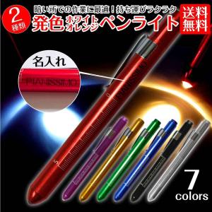 メール便 送料無料  ペンライト 医療用 医療 白色 オレンジ色 ノック式 LED メディカルライト ナース 看護 看護師 介護 ナースグッズ 文具 雑貨 全7色 白光