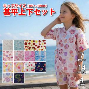 メール便 送料無料 甚平 子供 女の子 じんべい...の商品画像