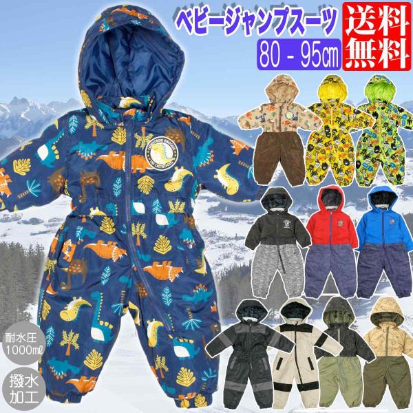 メール便 送料無料  ベビー 男の子 冬 防寒 アウター ジャンプスーツ スキーウェア スノーウェア...