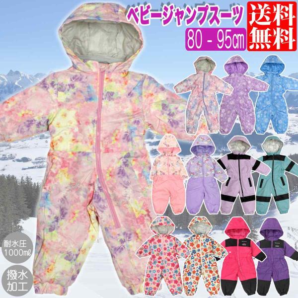 メール便 送料無料  ベビー 女の子 冬 防寒 アウター ジャンプスーツ スキーウェア スノーウェア...