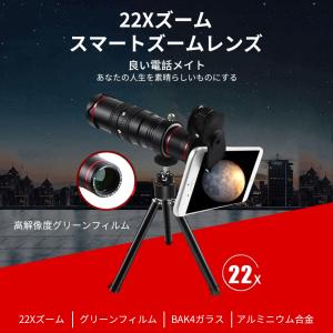スマホ用望遠レンズ　22Xスーパーズームレンズポータブル望遠鏡　スマートフォン用　スーパーズームカメラ　ユニバーサル