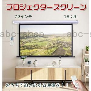 プロジェクタースクリーン 72インチ 16:9 電動 吊り下げ式